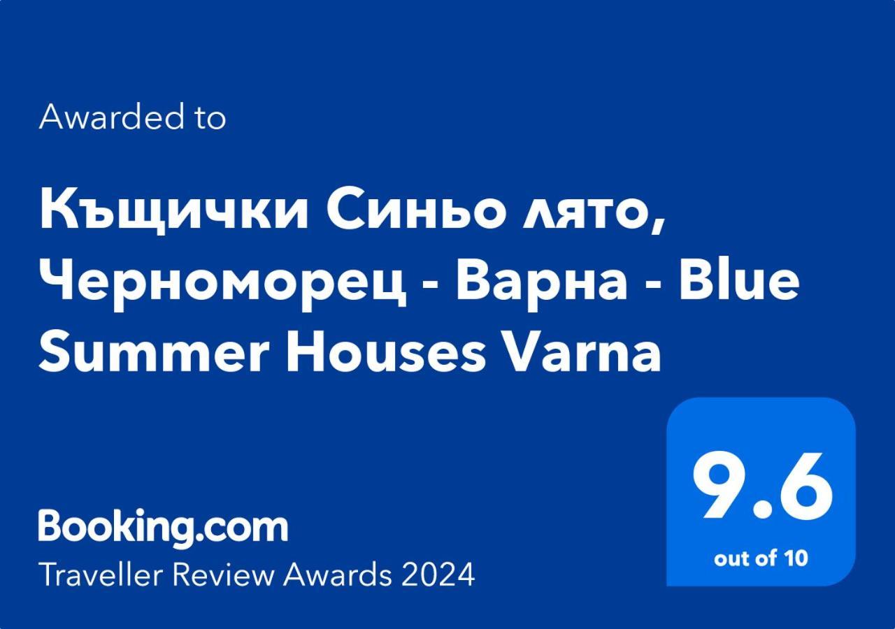 Къщички Синьо Лято, Черноморец - Варна - Blue Summer Houses Varna Exterior photo